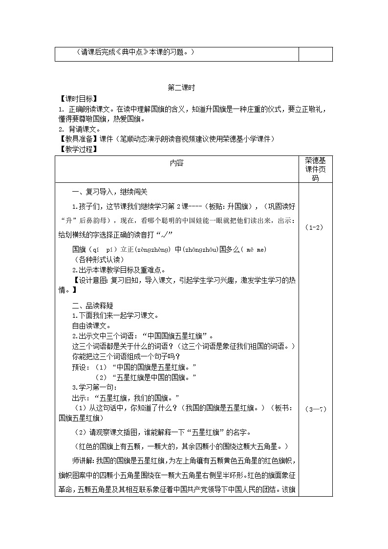 2021秋一年级语文上册识字二10升国旗教案新人教版第3页