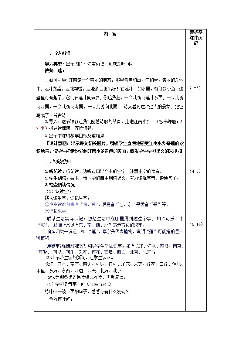 2021秋一年级语文上册课文13江南教案新人教版02