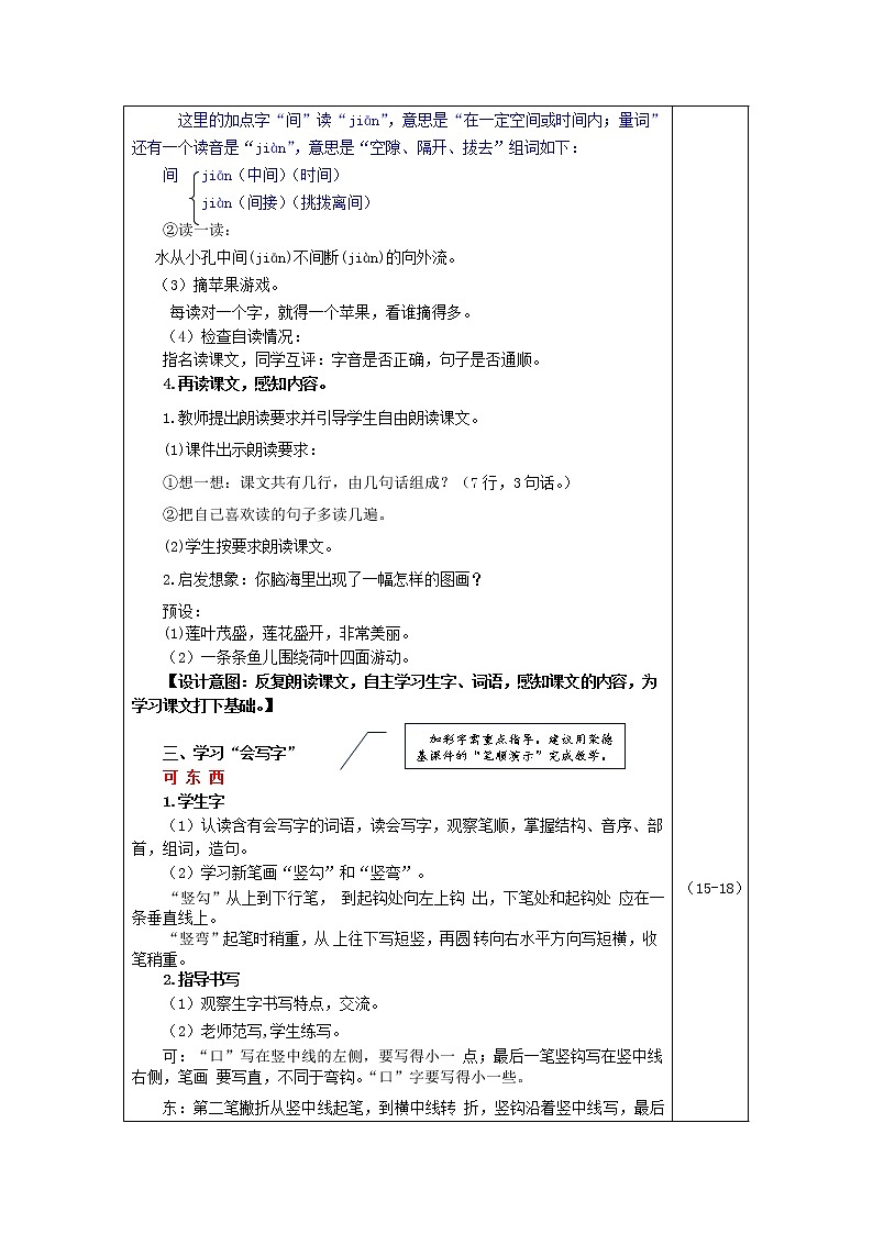 2021秋一年级语文上册课文13江南教案新人教版03
