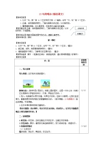 小学语文人教部编版一年级上册13 乌鸦喝水教案设计