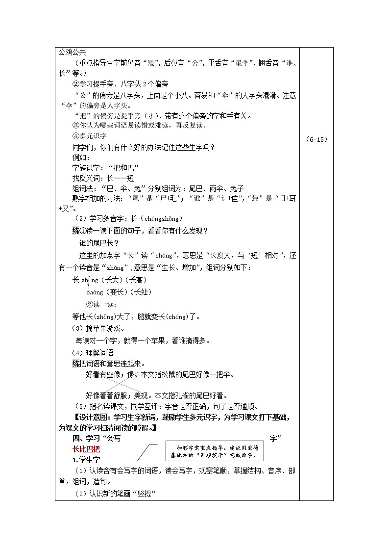 2021秋一年级语文上册课文26比尾巴教案新人教版02