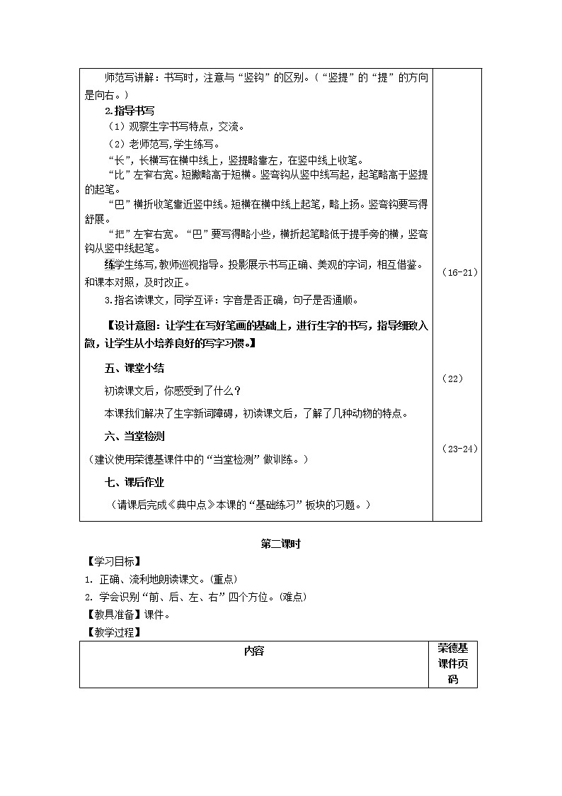 2021秋一年级语文上册课文26比尾巴教案新人教版03