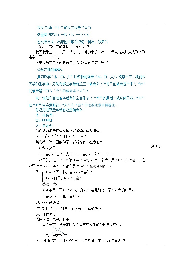 2021秋一年级语文上册课文11秋天教案新人教版02