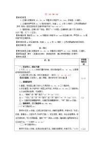 小学语文人教部编版一年级上册汉语拼音11 ie üe er教案及反思