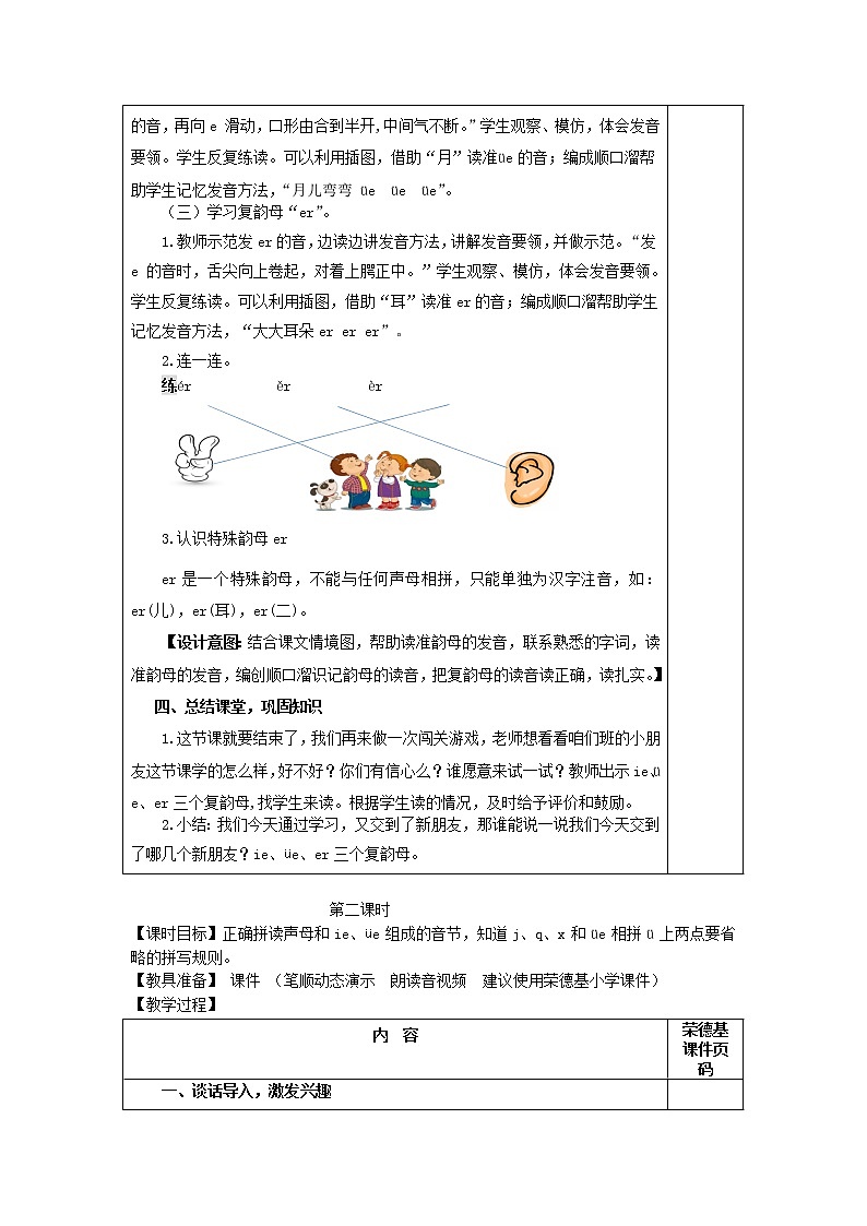 2021秋一年级语文上册汉语拼音11ieüeer教案新人教版02