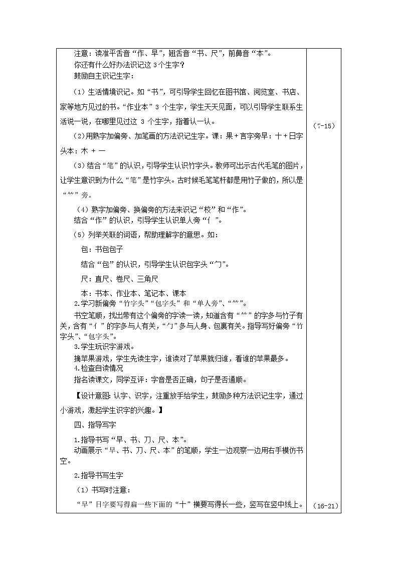 2021秋一年级语文上册识字二8小书包教案新人教版02
