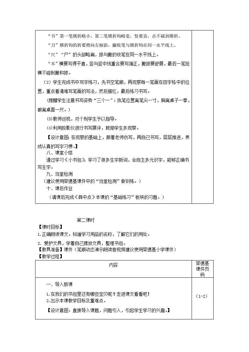 2021秋一年级语文上册识字二8小书包教案新人教版03