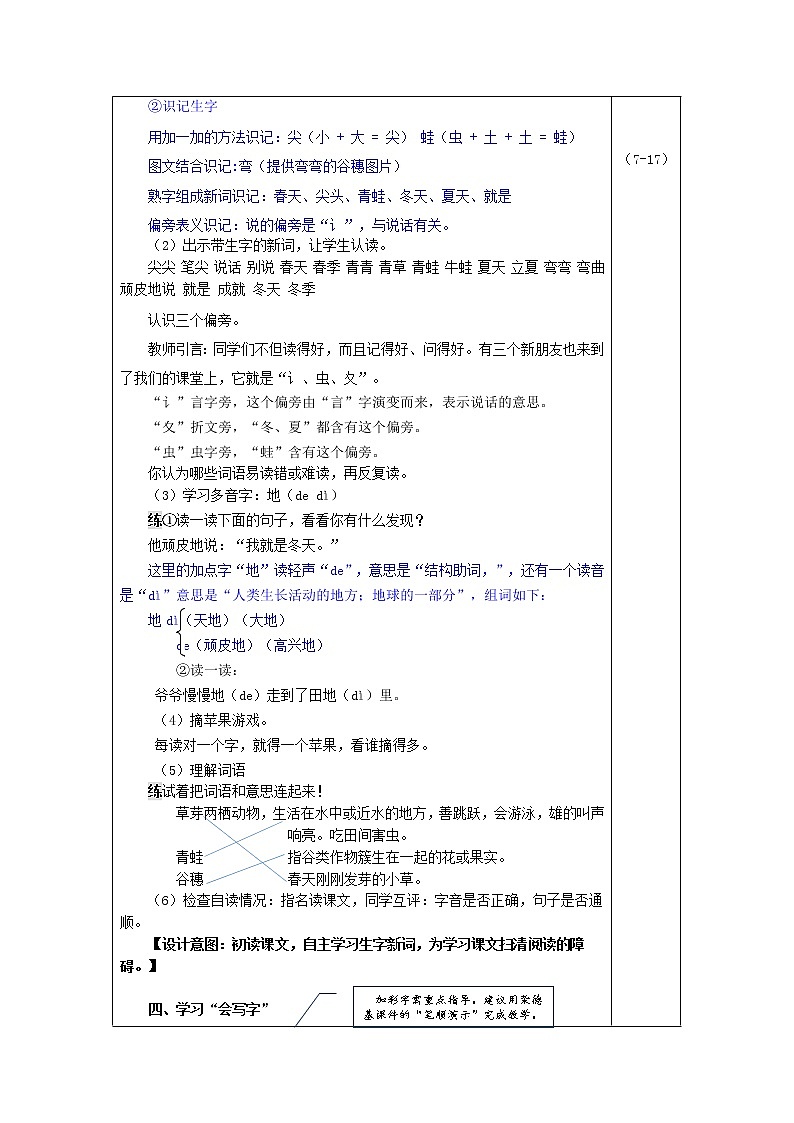 2021秋一年级语文上册课文14四季教案新人教版第2页