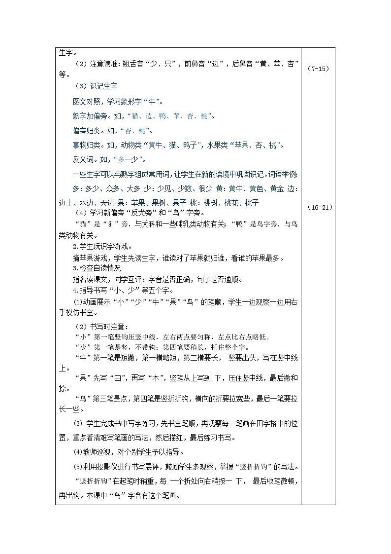 2021秋一年级语文上册识字二7大朽少教案新人教版第2页