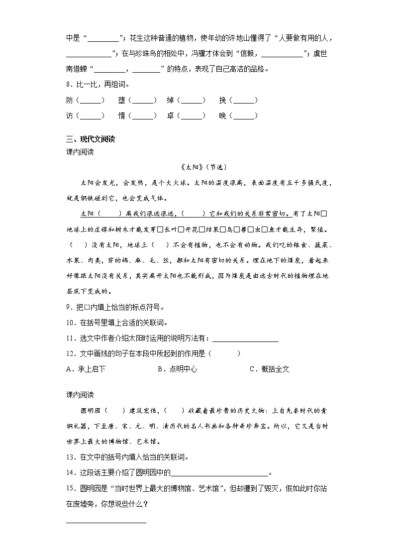 寒假作业——部编版语文五年级上册作业（一）（含答案）第2页