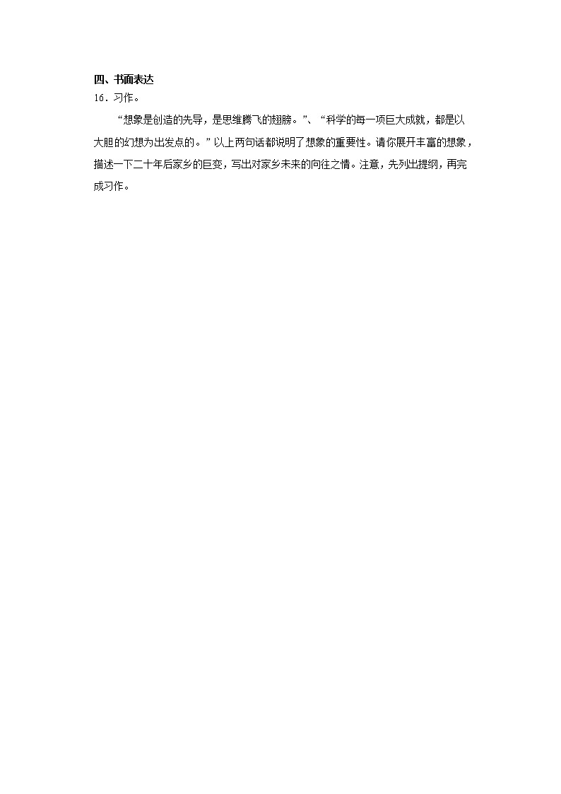 寒假作业——部编版语文五年级上册作业（一）（含答案）第3页