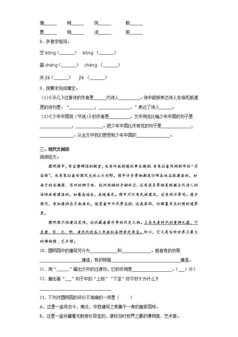 寒假作业——部编版语文五年级上册作业（三）（含答案）第2页