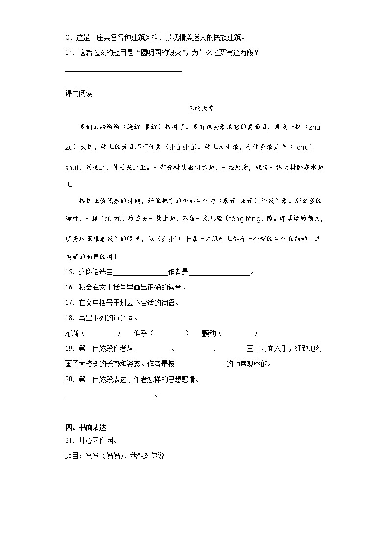 寒假作业——部编版语文五年级上册作业（三）（含答案）第3页