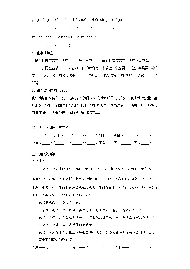 寒假作业——部编版语文五年级上册作业（八）（含答案）第2页