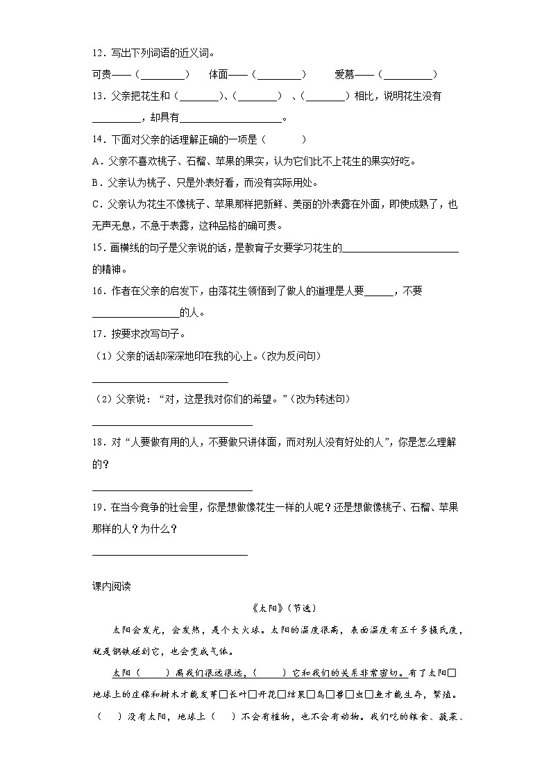 寒假作业——部编版语文五年级上册作业（八）（含答案）第3页