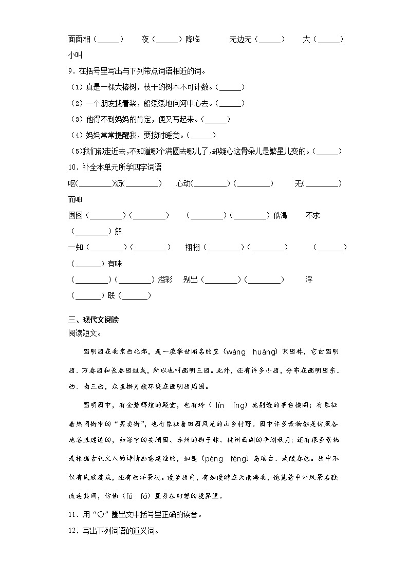 寒假作业——部编版语文五年级上册作业（九）（含答案） 练习02