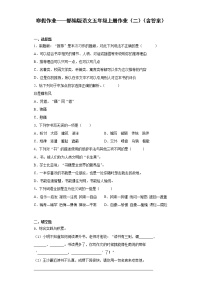 寒假作业——部编版语文五年级上册作业（二）（含答案）