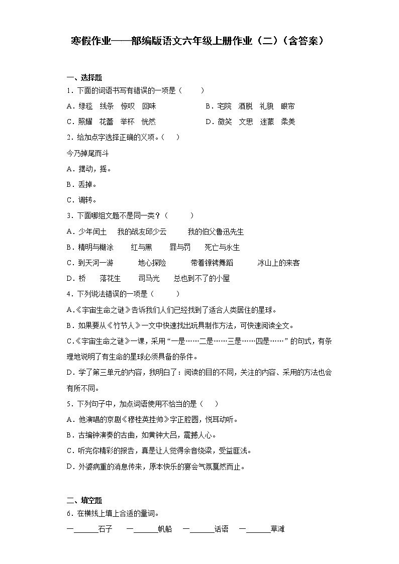 寒假作业——部编版语文六年级上册作业（二）（含答案）第1页