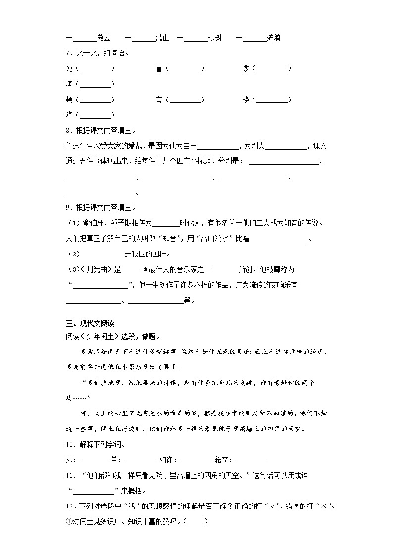寒假作业——部编版语文六年级上册作业（二）（含答案）第2页