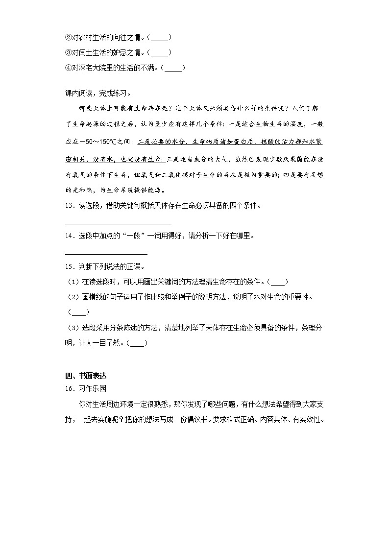 寒假作业——部编版语文六年级上册作业（二）（含答案）第3页