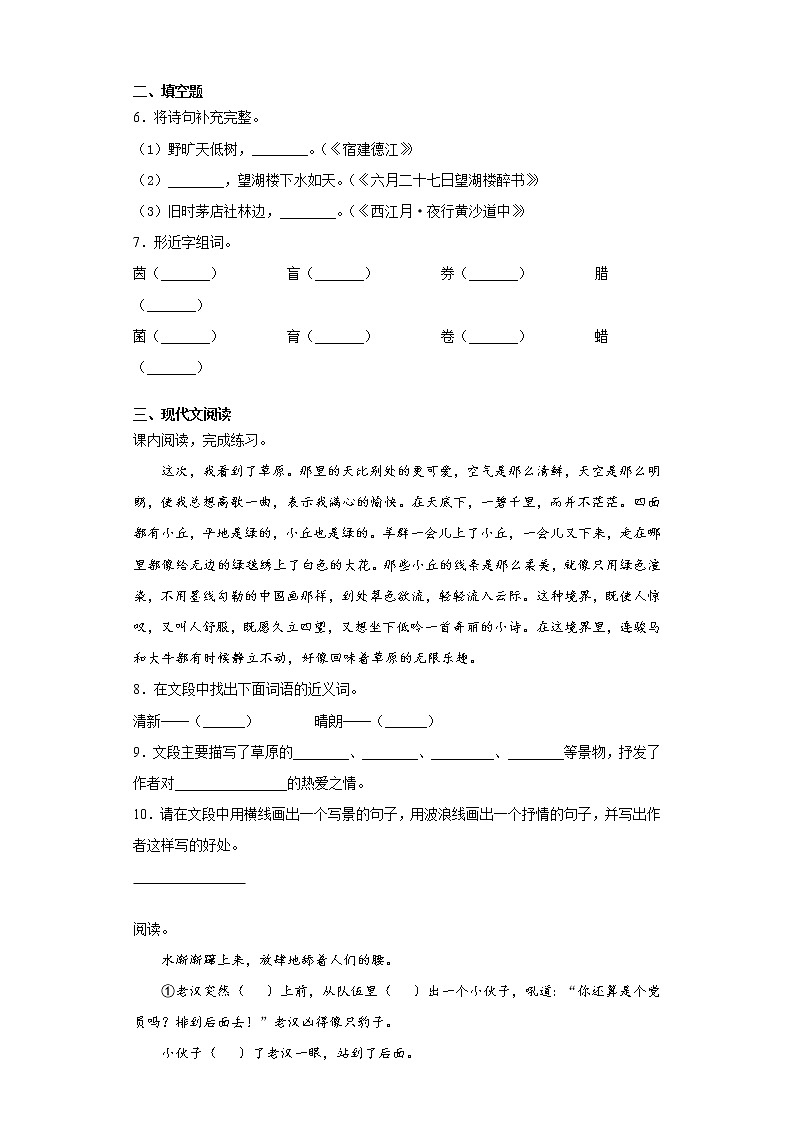 寒假作业——部编版语文六年级上册作业（一）（含答案）第2页