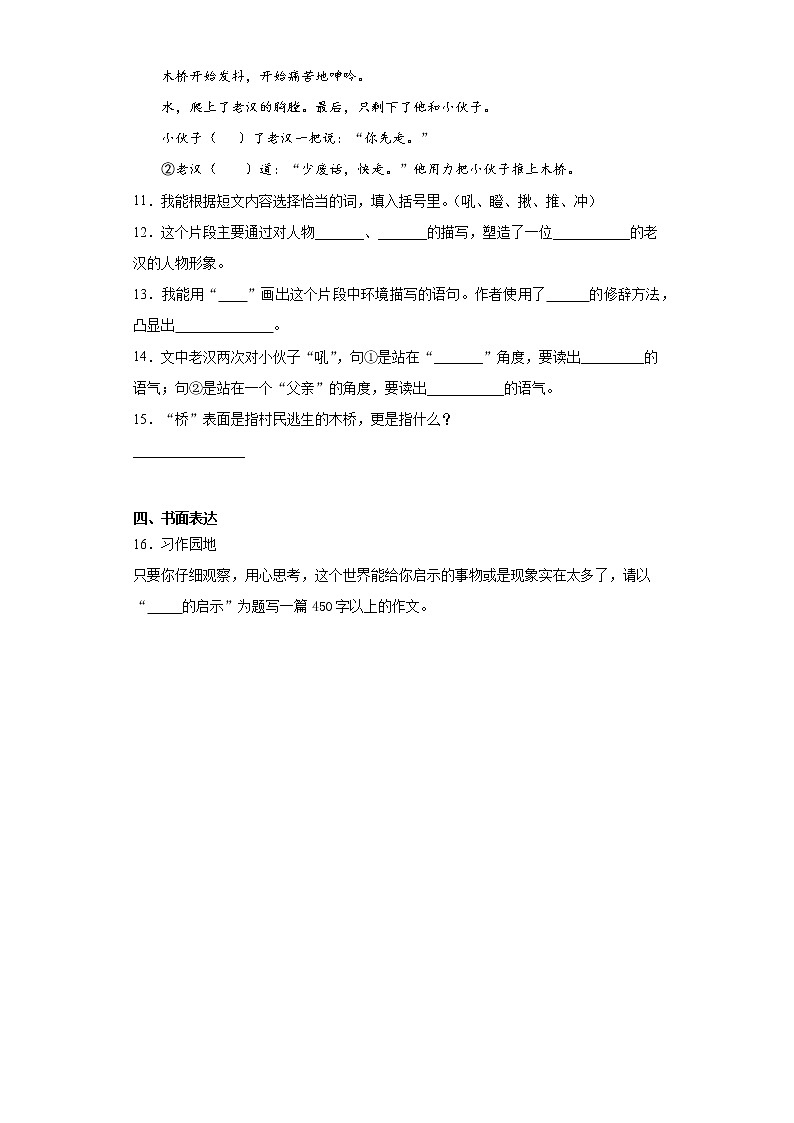 寒假作业——部编版语文六年级上册作业（一）（含答案）第3页