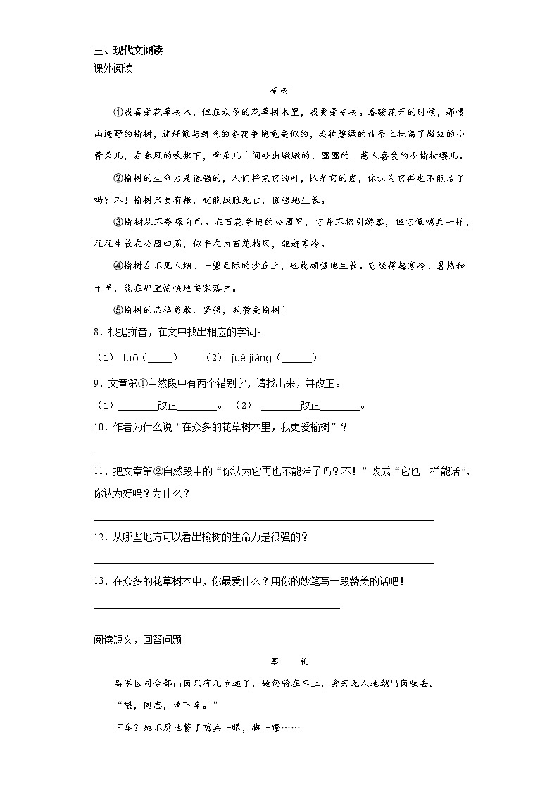 寒假作业——部编版语文五年级上册作业（五）（含答案）第2页