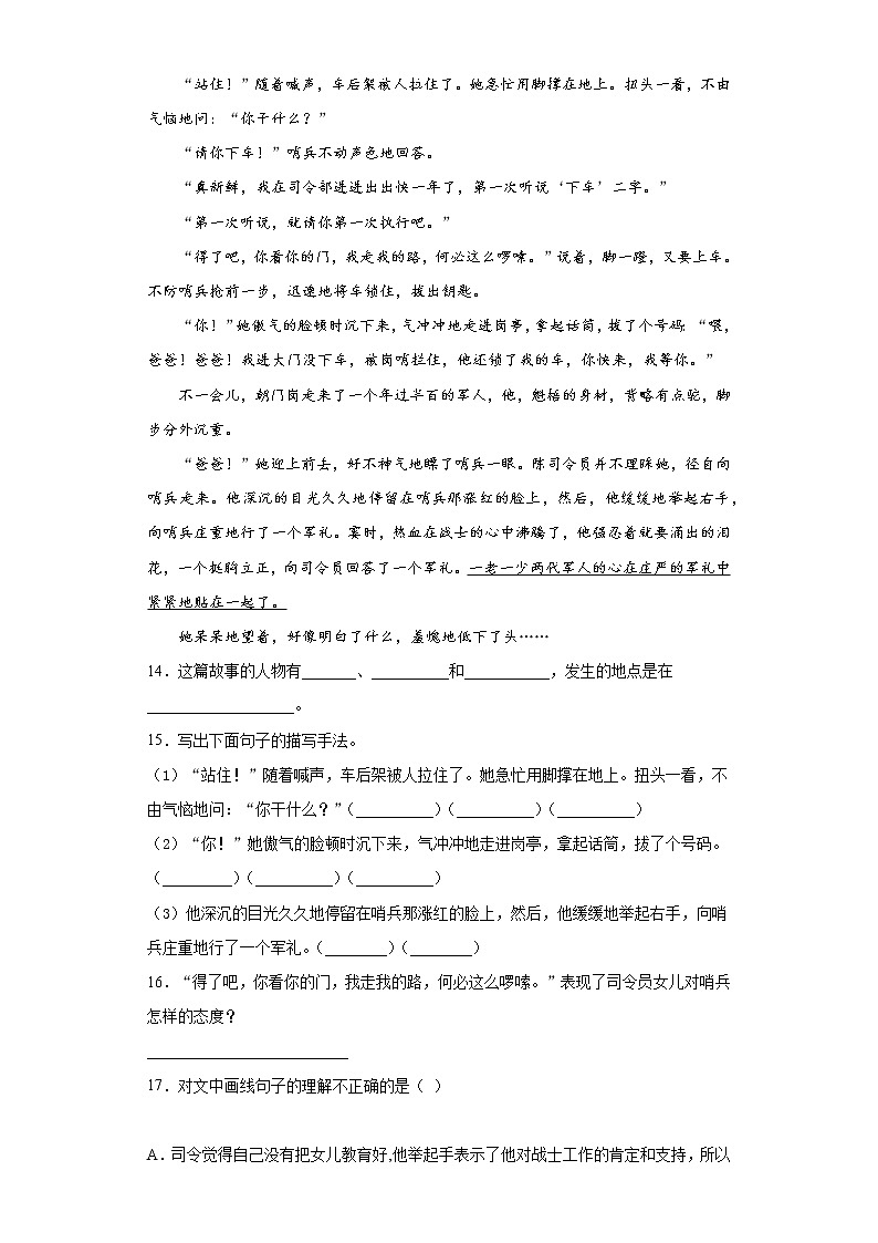 寒假作业——部编版语文五年级上册作业（五）（含答案）第3页