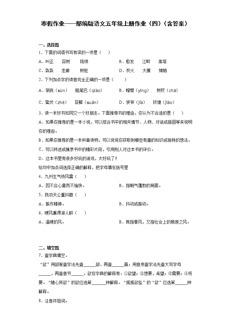 寒假作业——部编版语文五年级上册作业（四）（含答案）第1页