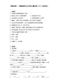 寒假作业——部编版语文五年级上册作业（七）（含答案）