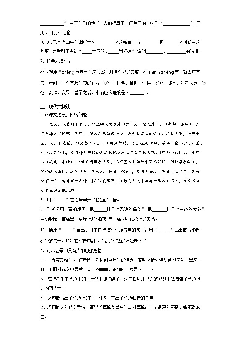 寒假作业——部编版语文六年级上册作业（六）（含答案）第2页
