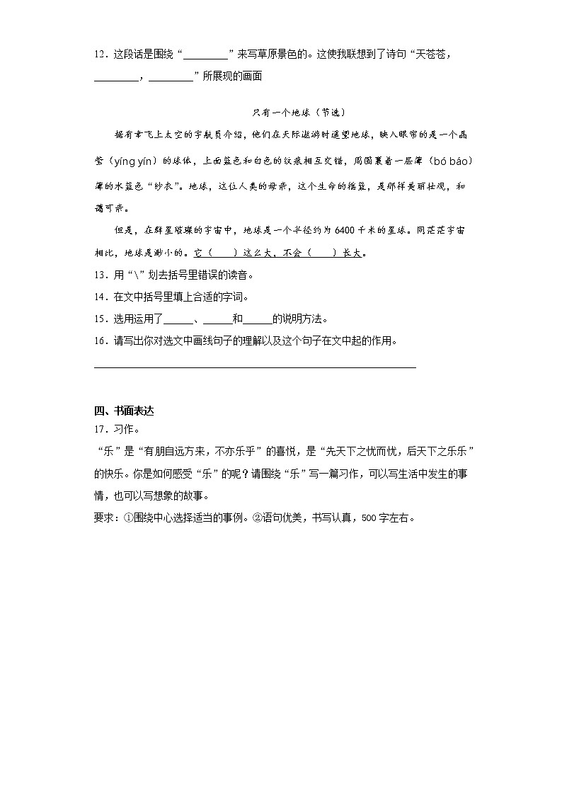 寒假作业——部编版语文六年级上册作业（六）（含答案）第3页