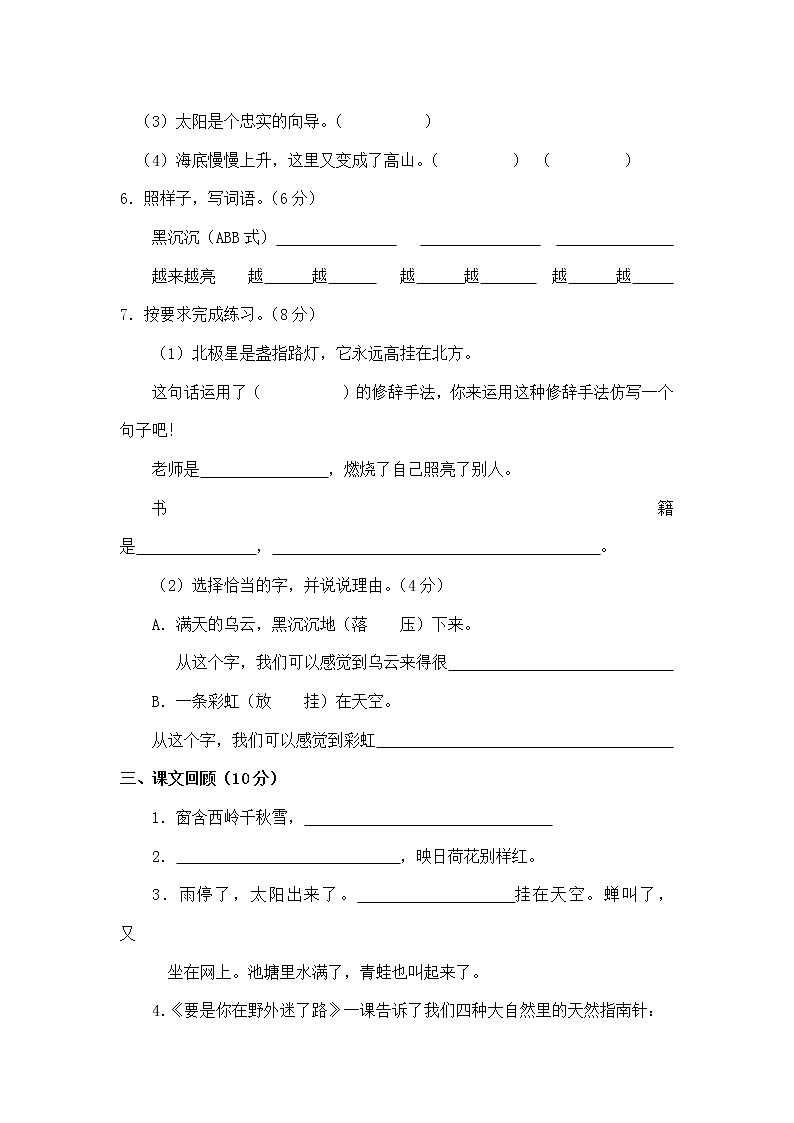 部编版二年级语文下册第六单元测试卷（含答案）02