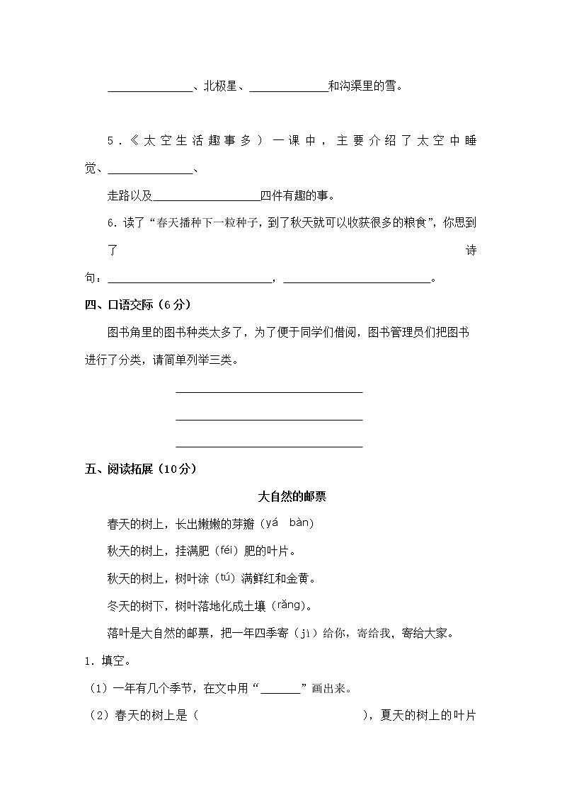 部编版二年级语文下册第六单元测试卷（含答案）03