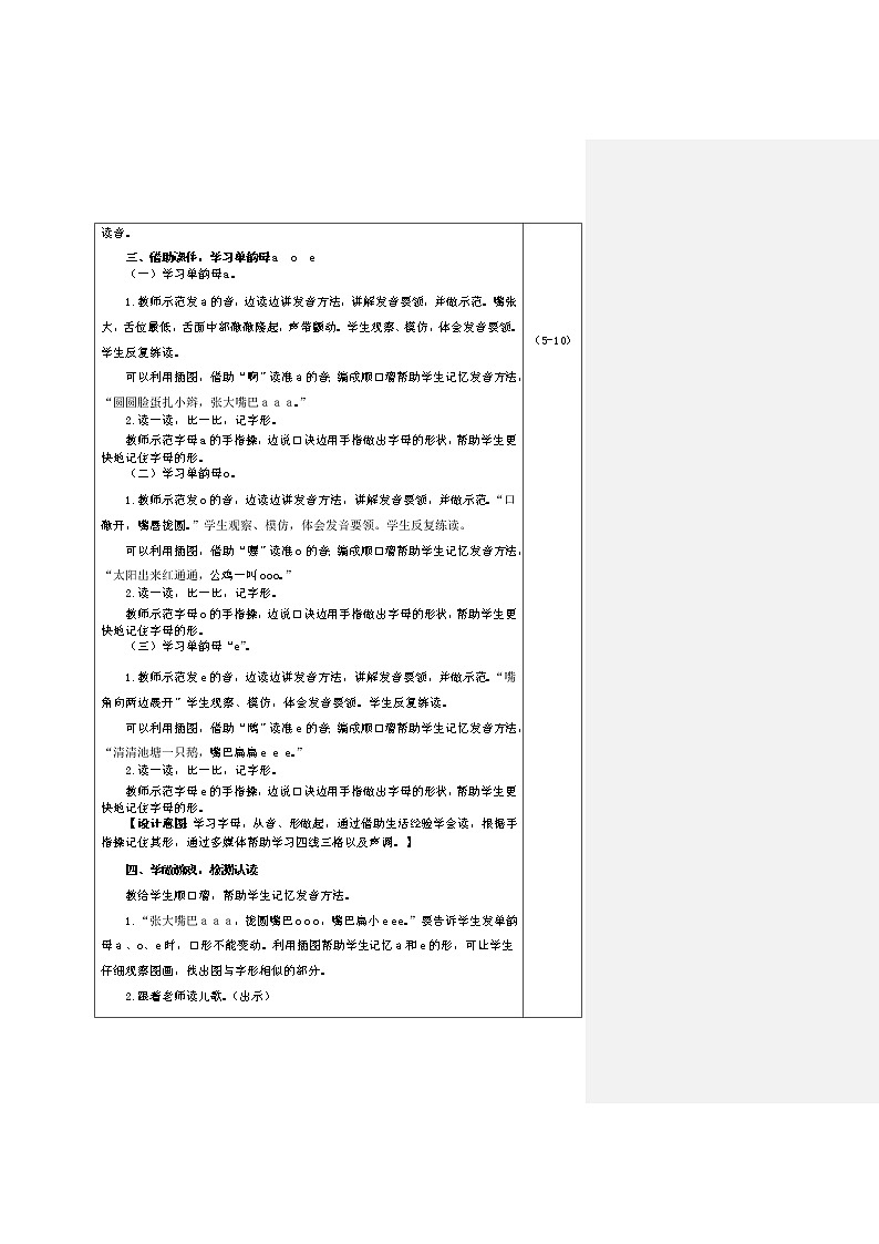 2021秋一年级语文上册汉语拼音1aoe教案新人教版练习题02