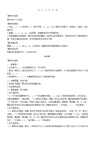 小学语文人教部编版一年级上册2 i u ü y w课时练习