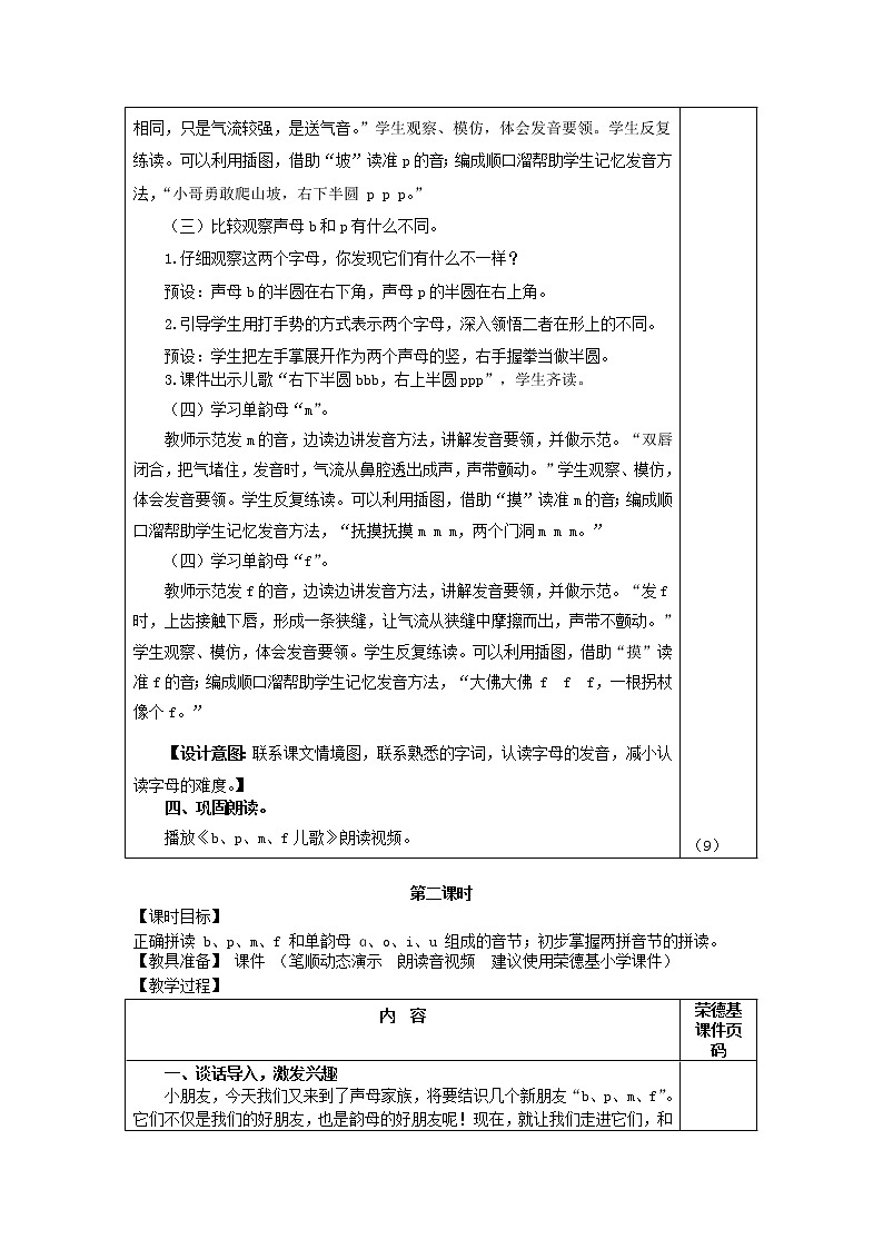 2021秋一年级语文上册汉语拼音3bpmf教案新人教版练习题第2页