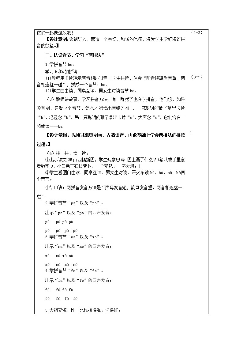 2021秋一年级语文上册汉语拼音3bpmf教案新人教版练习题第3页