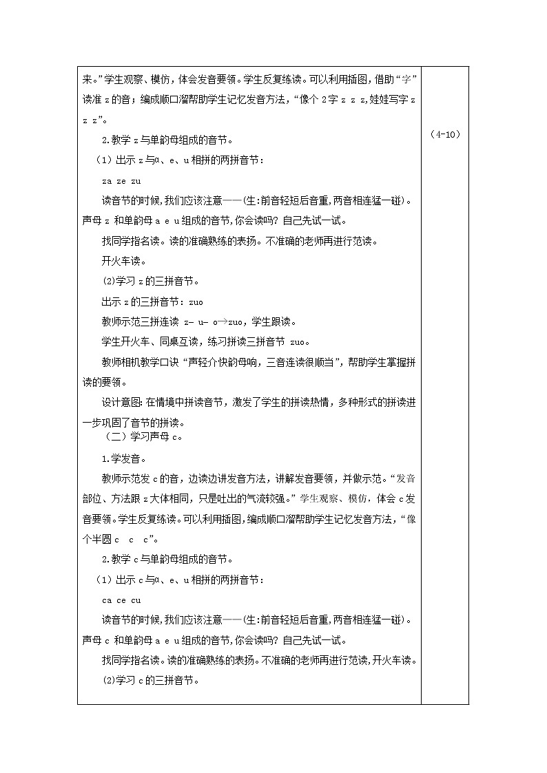 2021秋一年级语文上册汉语拼音7zcs教案新人教版练习题02
