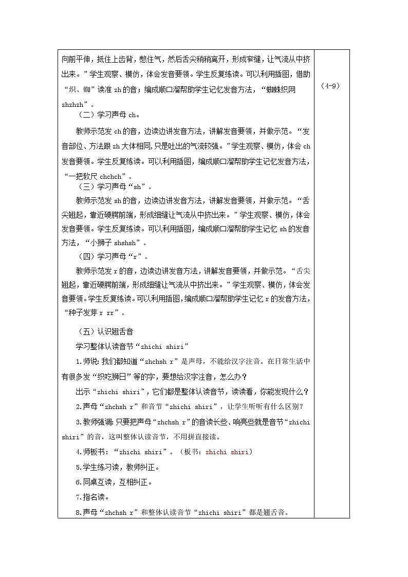 2021秋一年级语文上册汉语拼音8zhchshr教案新人教版练习题第2页