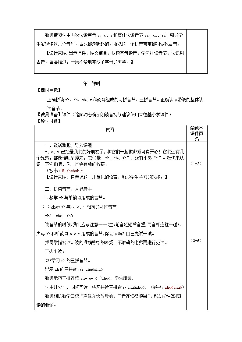 2021秋一年级语文上册汉语拼音8zhchshr教案新人教版练习题第3页