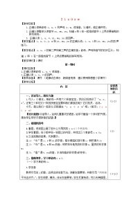 小学语文人教部编版一年级上册2 i u ü y w一课一练