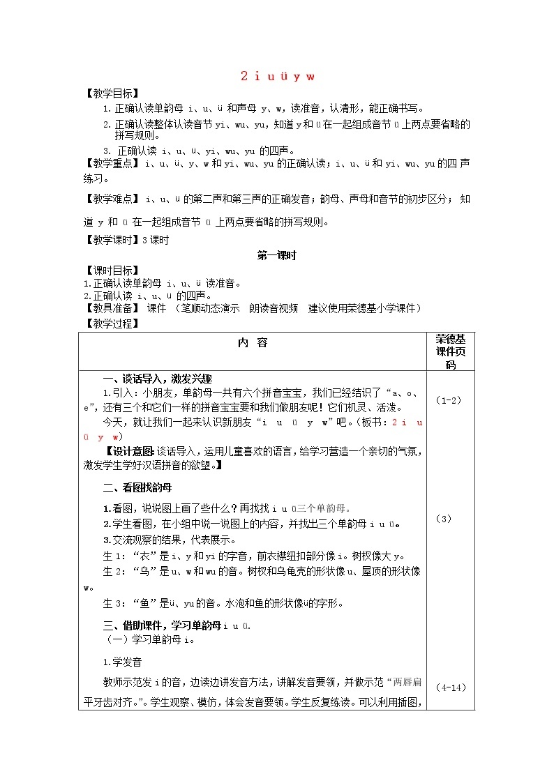 2021秋一年级语文上册汉语拼音2iuvyw教案新人教版练习题01