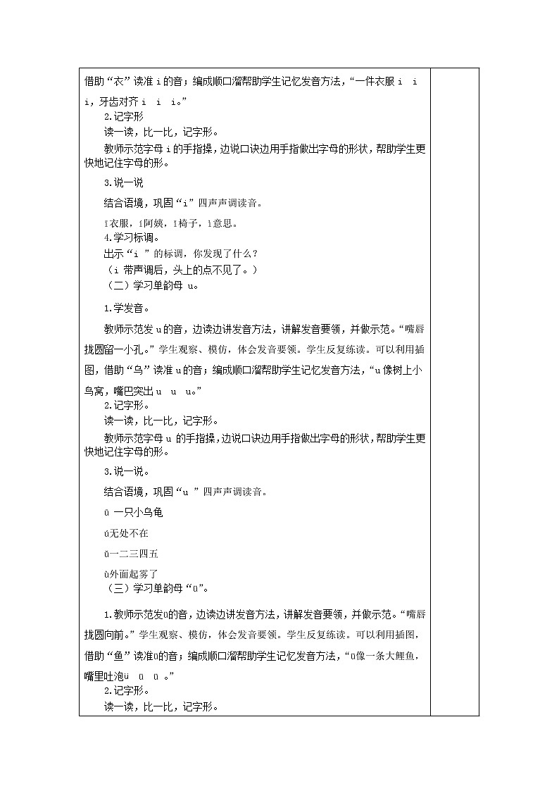 2021秋一年级语文上册汉语拼音2iuvyw教案新人教版练习题02