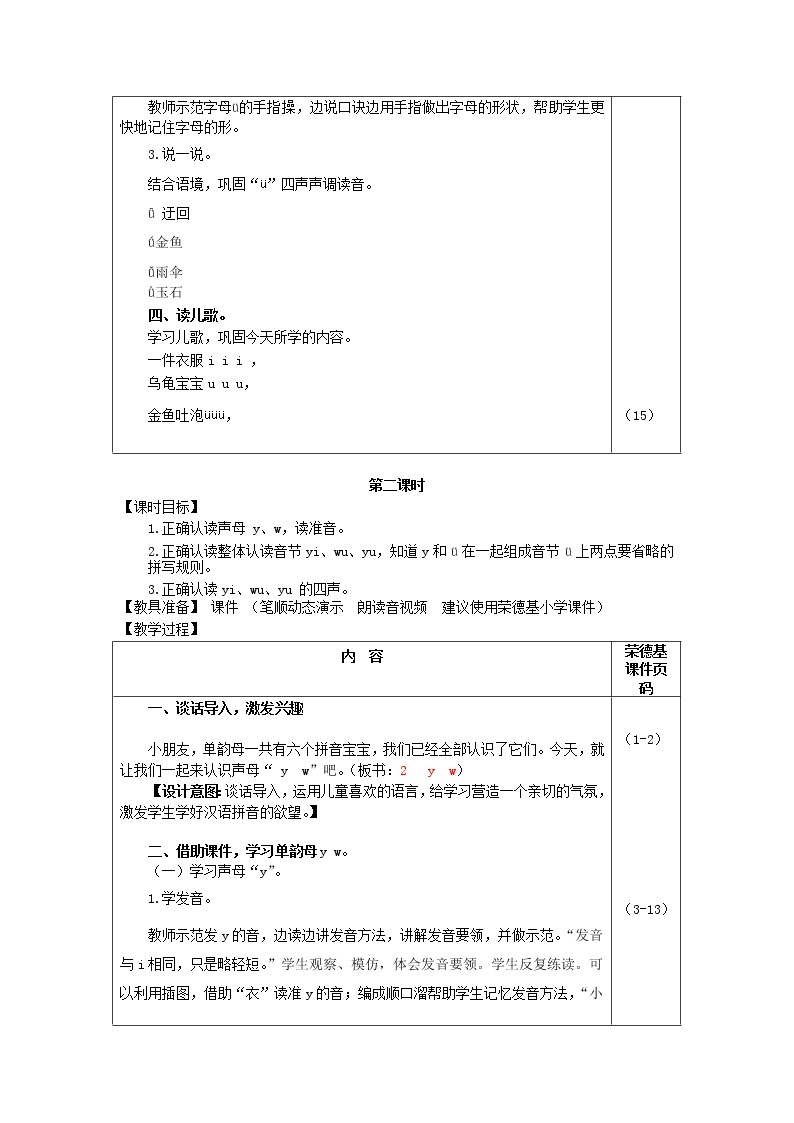 2021秋一年级语文上册汉语拼音2iuvyw教案新人教版练习题03