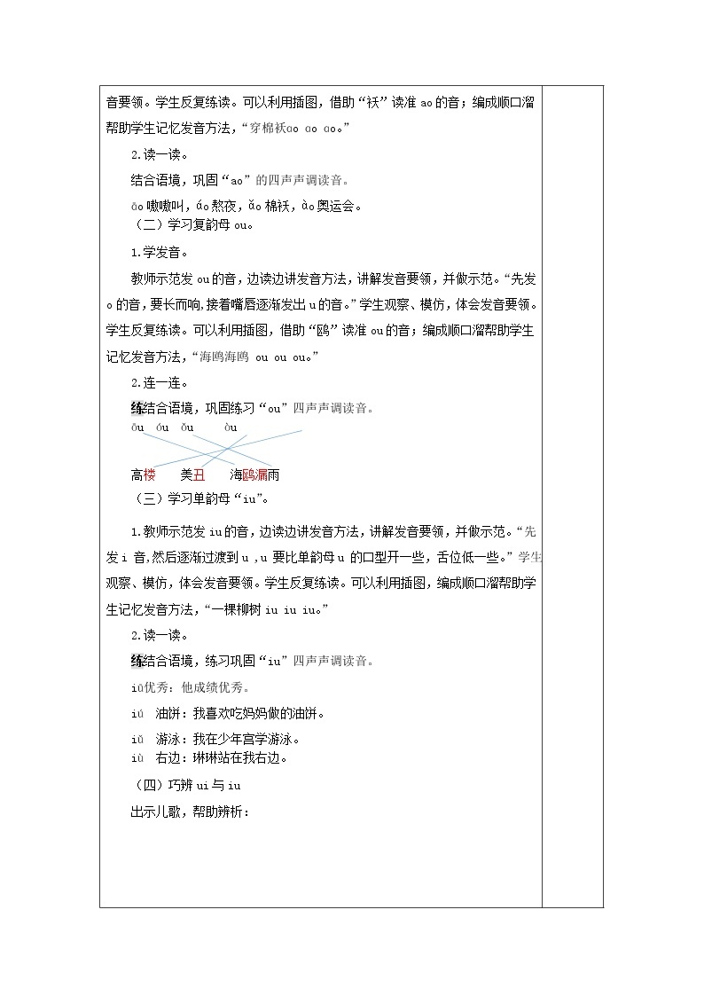 2021秋一年级语文上册汉语拼音10aoouiu教案新人教版练习题02