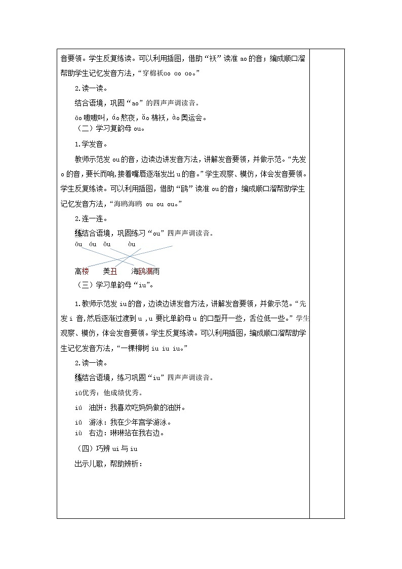 2021秋一年级语文上册汉语拼音10aoouiu教案新人教版练习题02