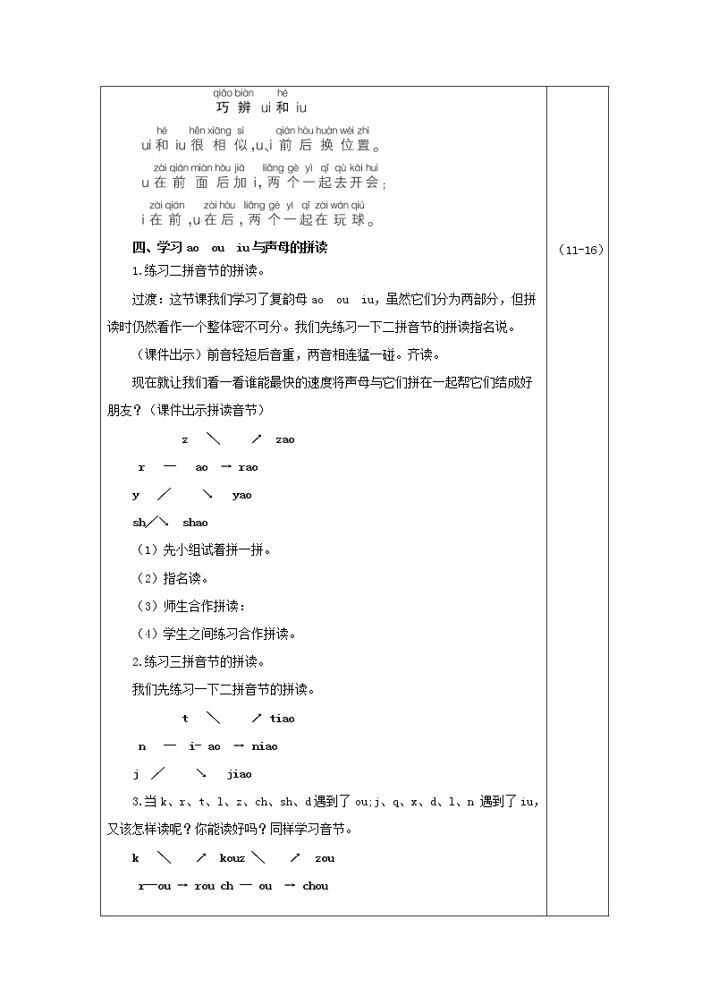 2021秋一年级语文上册汉语拼音10aoouiu教案新人教版练习题03