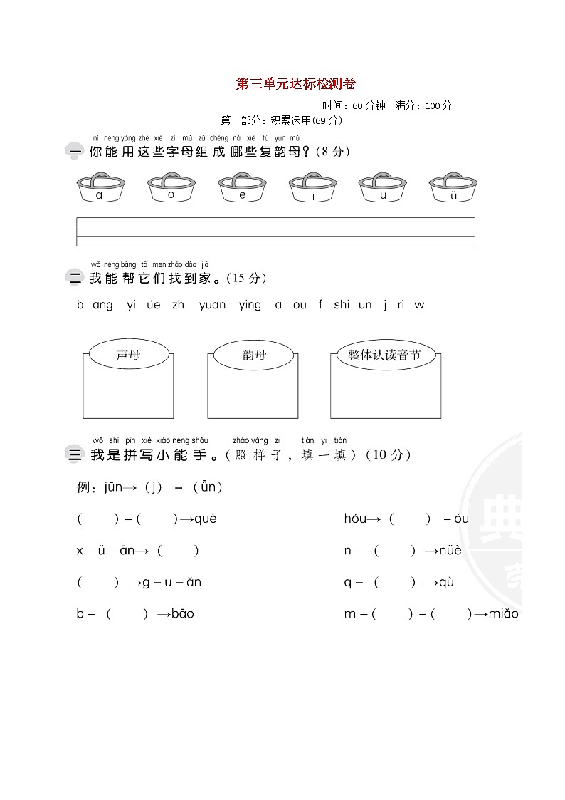 2021秋一年级语文上册第三单元达标测试卷3新人教版第1页