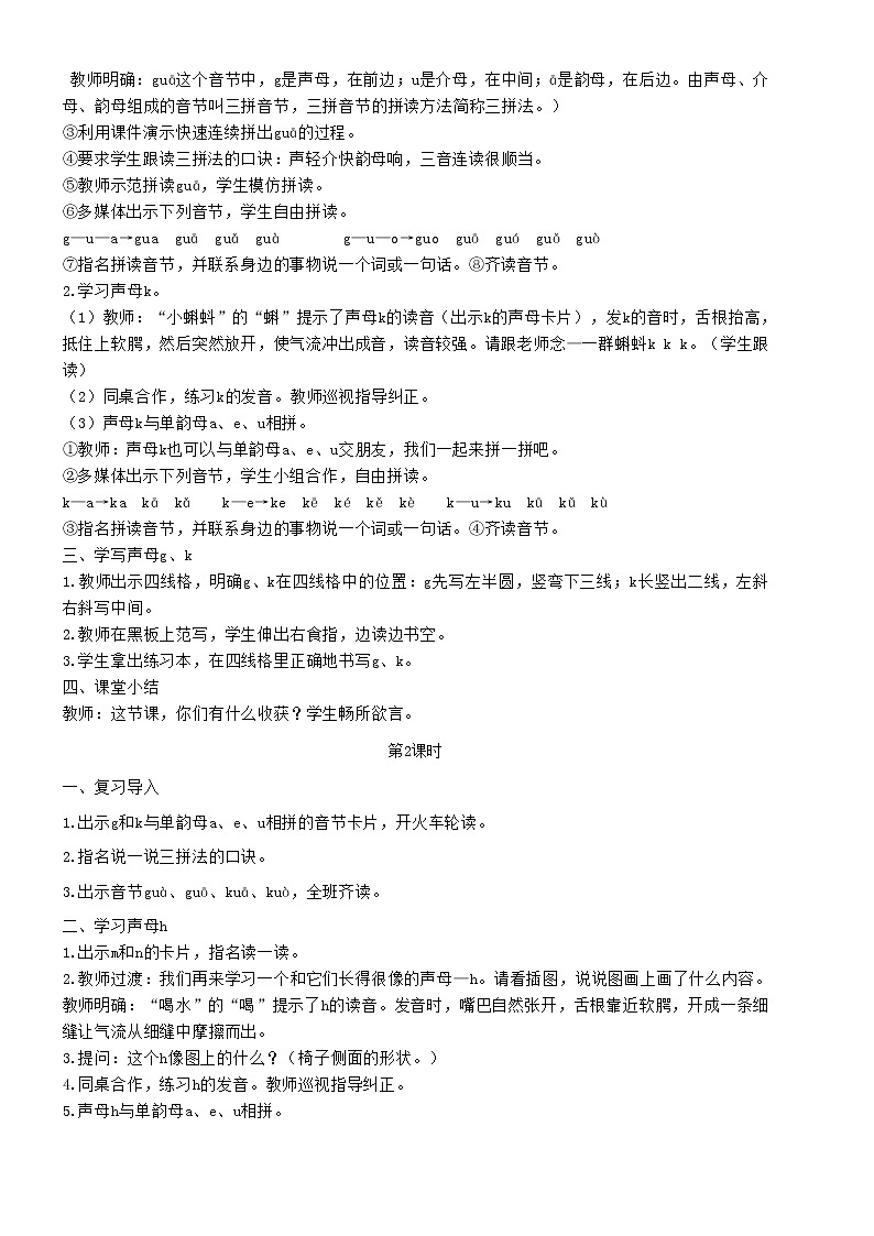 2021秋一年级语文上册汉语拼音5gkh教案新人教版练习题02